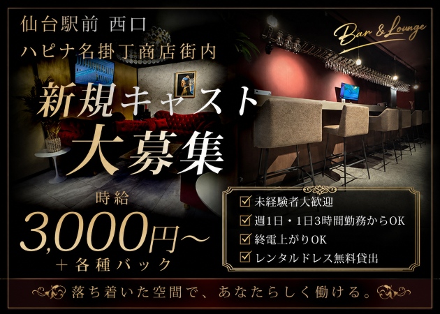 仙台駅西口ラウンジ・LOUNGE Gelandeの求人