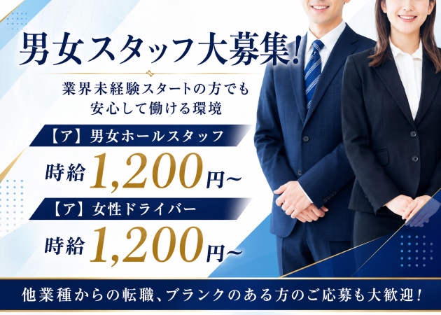 「Gelande」スタッフ求人