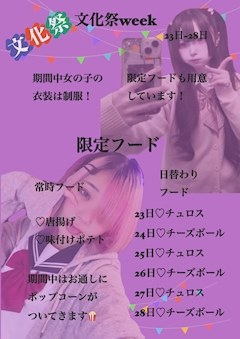 JK　文化祭イベント🎉