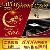 店舗写真 lounge sai・サイ - 田無のクラブ/ラウンジ