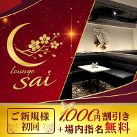 店舗写真 lounge sai・サイ - 田無のクラブ/ラウンジ