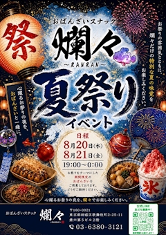【8/20・21】夏祭りイベント開催❗️🔥🍉