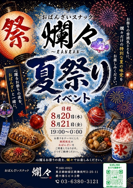 ピックアップニュース 【8/20・21】夏祭りイベント開催❗️🔥🍉