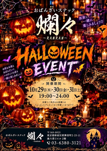 ピックアップニュース 【10/29・30・31】ハロウィンイベントイベント開催❗️👻🎃͙