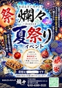 ピックアップニュース 夏祭りイベント開催❗️🔥🍉