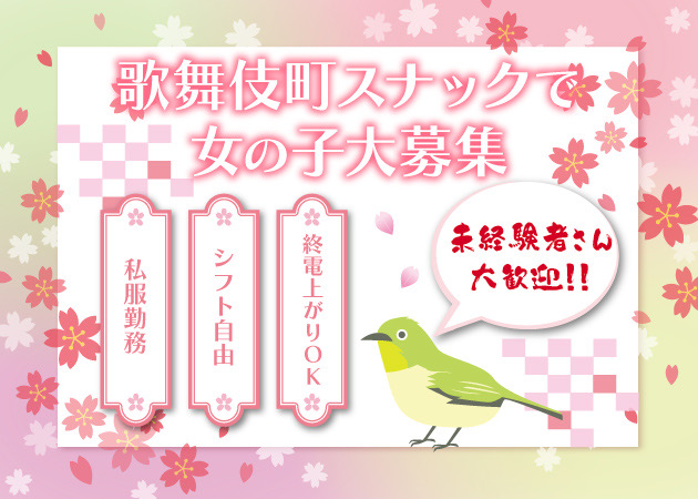 ハシュ/爛々 職種：フロアレディ
