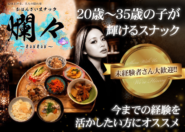 歌舞伎町パブ/スナック・ハシュ/爛々の求人