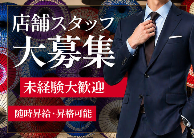 「ハシュ/爛々」スタッフ求人