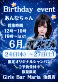 ピックアップニュース 【🎂あんなちゃんBirthday Event開催🎉✨】