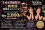 ピックアップニュース 🍷夜営業限定‼️ご新規様60分2,000円✨