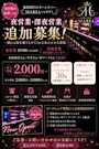 ピックアップニュース 🍷夜営業・深夜営業キャスト大募集🍷