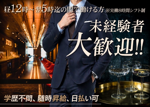 「Girls Bar Maria」スタッフ求人