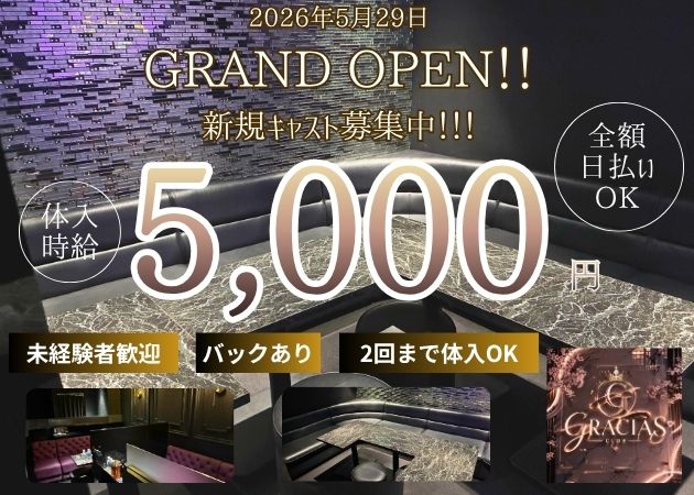 鹿児島県・天文館キャバクラ・CLUB GRACIASの求人