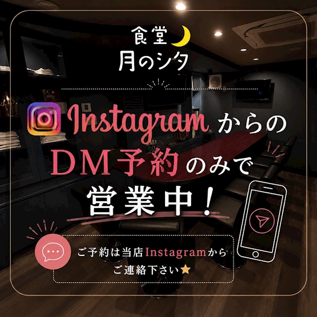 ピックアップニュース InstagramからのDM予約のみで営業中✨