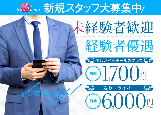ポケパラ体入 Rose moon・ローズムーン - 関内のクラブ/ラウンジ男性スタッフ募集