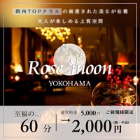 店舗写真 Rose moon・ローズムーン - 関内のクラブ/ラウンジ