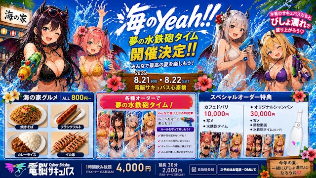 ピックアップニュース 8月21&22日 海のYeah!! イベント開催