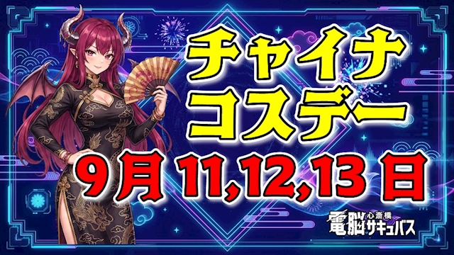 ピックアップニュース 【9月】イベント情報