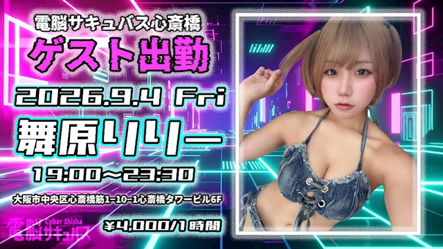 ピックアップニュース ゲスト出勤情報!