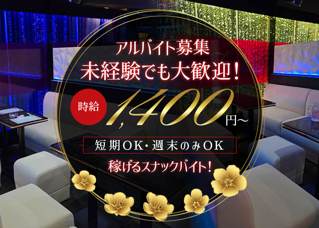 ポケパラ体入 ラウンジF・エフ - 近江八幡のスナック男性スタッフ募集
