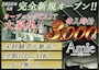 ピックアップニュース 体入時給3,000円～‼ オープニングメンバー募集中💚🖤