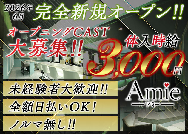 ポケパラ体入 Amie・アミー - 中洲のガールズバースタッフ募集