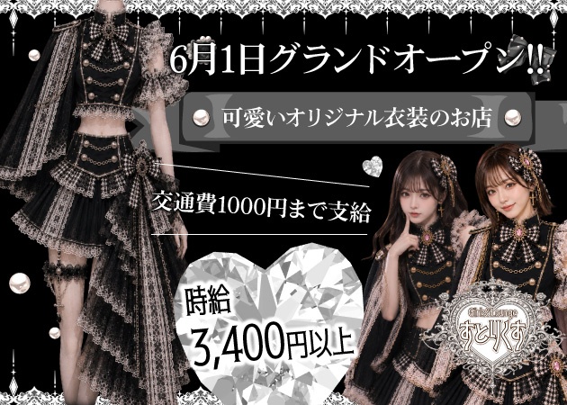 歌舞伎町ガールズバー・すとりくすの求人