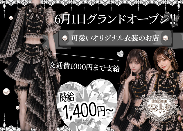 歌舞伎町ガールズバー・すとりくすの求人