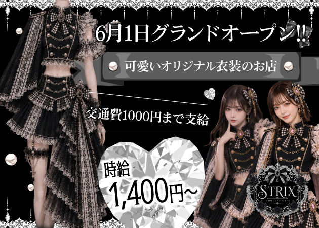 歌舞伎町ガールズバー・すとりくすの求人