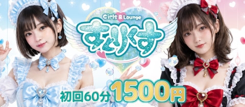 すとりくす - 歌舞伎町のガールズバー