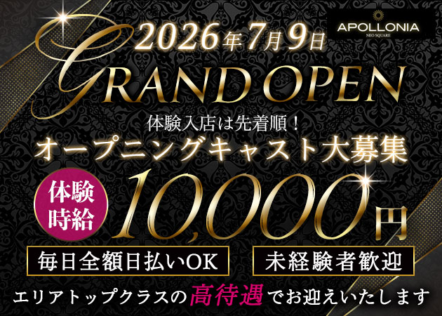 東武宇都宮キャバクラ・APOLLONIAの求人