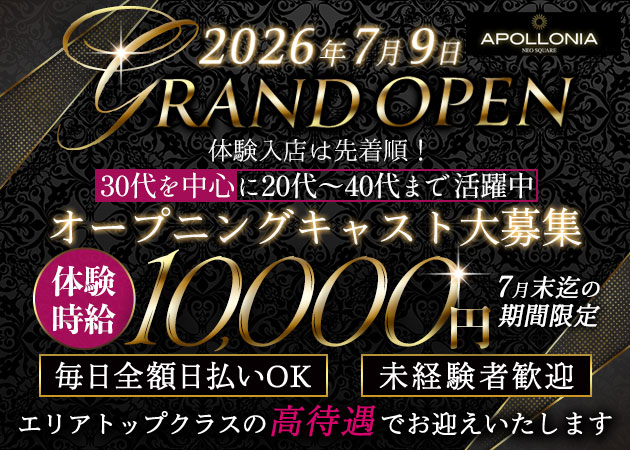 東武宇都宮キャバクラ・APOLLONIAの求人