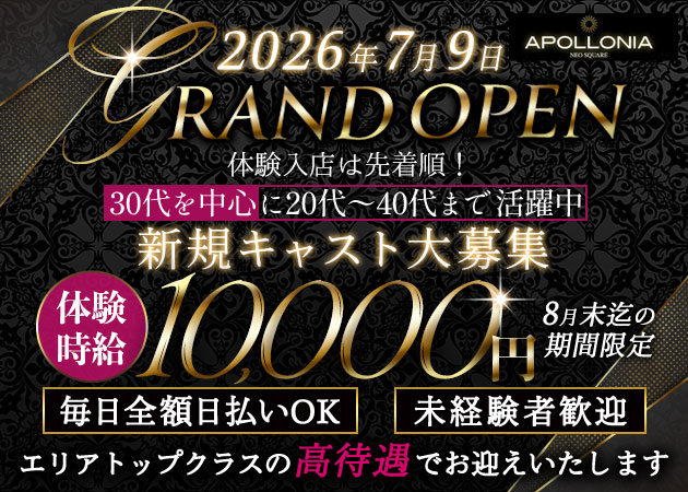 東武宇都宮キャバクラ・APOLLONIAの求人