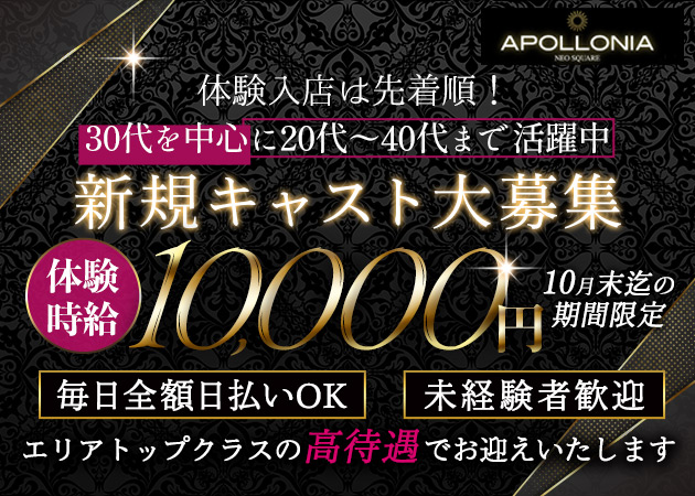 東武宇都宮キャバクラ・APOLLONIAの求人