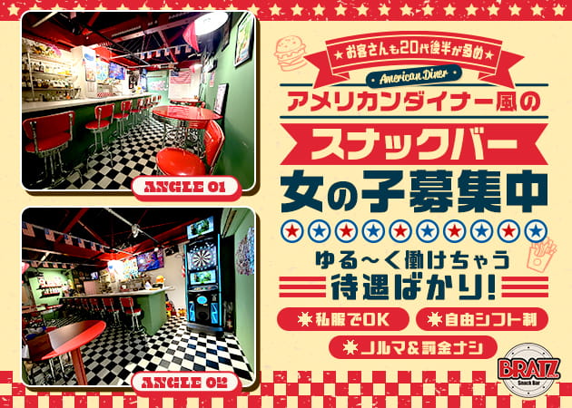 ポケパラ体入 Snack Bar BRATZ・ブラッツ - 平塚のパブ/スナックスタッフ募集