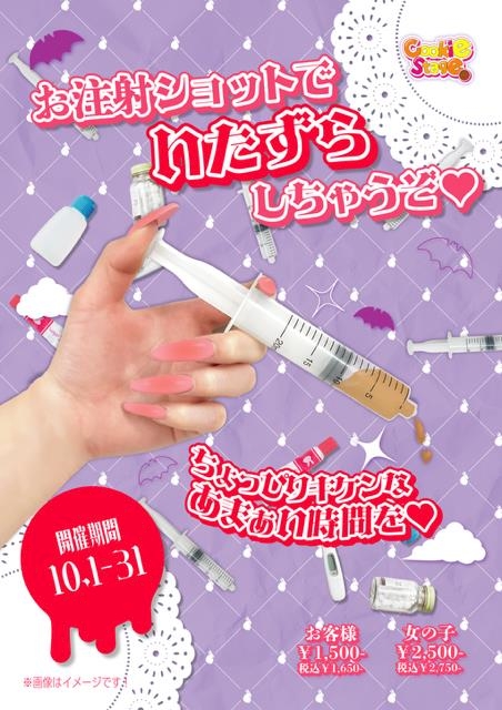 ピックアップニュース お注射ショットでいたずらしちゃうぞ💘