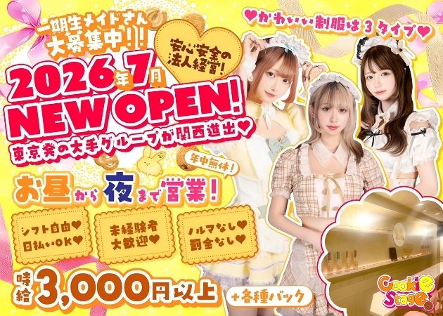 三宮ガールズバー・Cafe＆Bar Cookie Stageの求人