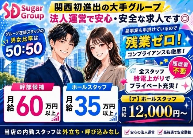ポケパラ体入 Cafe&Bar Cookie Stage・クッキーステージ - 三宮のガールズバースタッフ募集