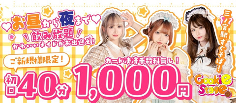 Cafe＆Bar Cookie Stage・クッキーステージ - 三宮のガールズバー