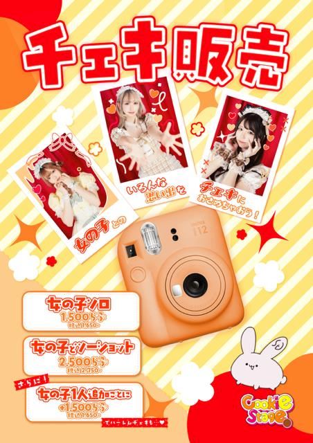 ピックアップニュース 🌟🧸チェキ販売🧸🌟