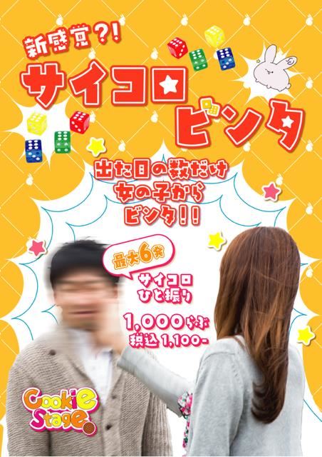 ピックアップニュース 🎲🤘🏻サイコロビンタ🤘🏻🎲
