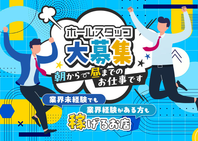 「CLUB GENIE」スタッフ求人