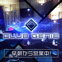 店舗写真 CLUB GENIE・ジーニー - 千葉・富士見町の朝・昼キャバ