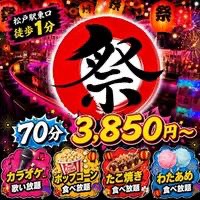 店舗写真 祭・マツリ - 松戸のパブ/スナック