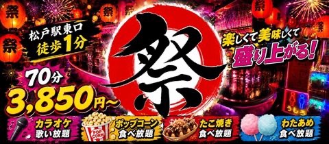 祭・マツリ - 松戸のパブ/スナック