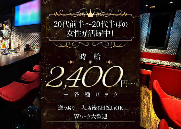 堺東ラウンジ/クラブ・Lounge Sの求人