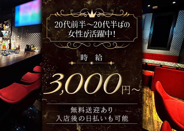 堺東ガールズバー・Bar Sの求人
