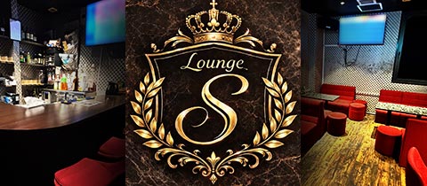 Lounge S・ラウンジ エス - 堺東のラウンジ/クラブ