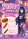 ピックアップニュース 夏祭りイベント