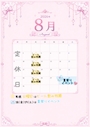 ピックアップニュース 8月イベントカレンダー